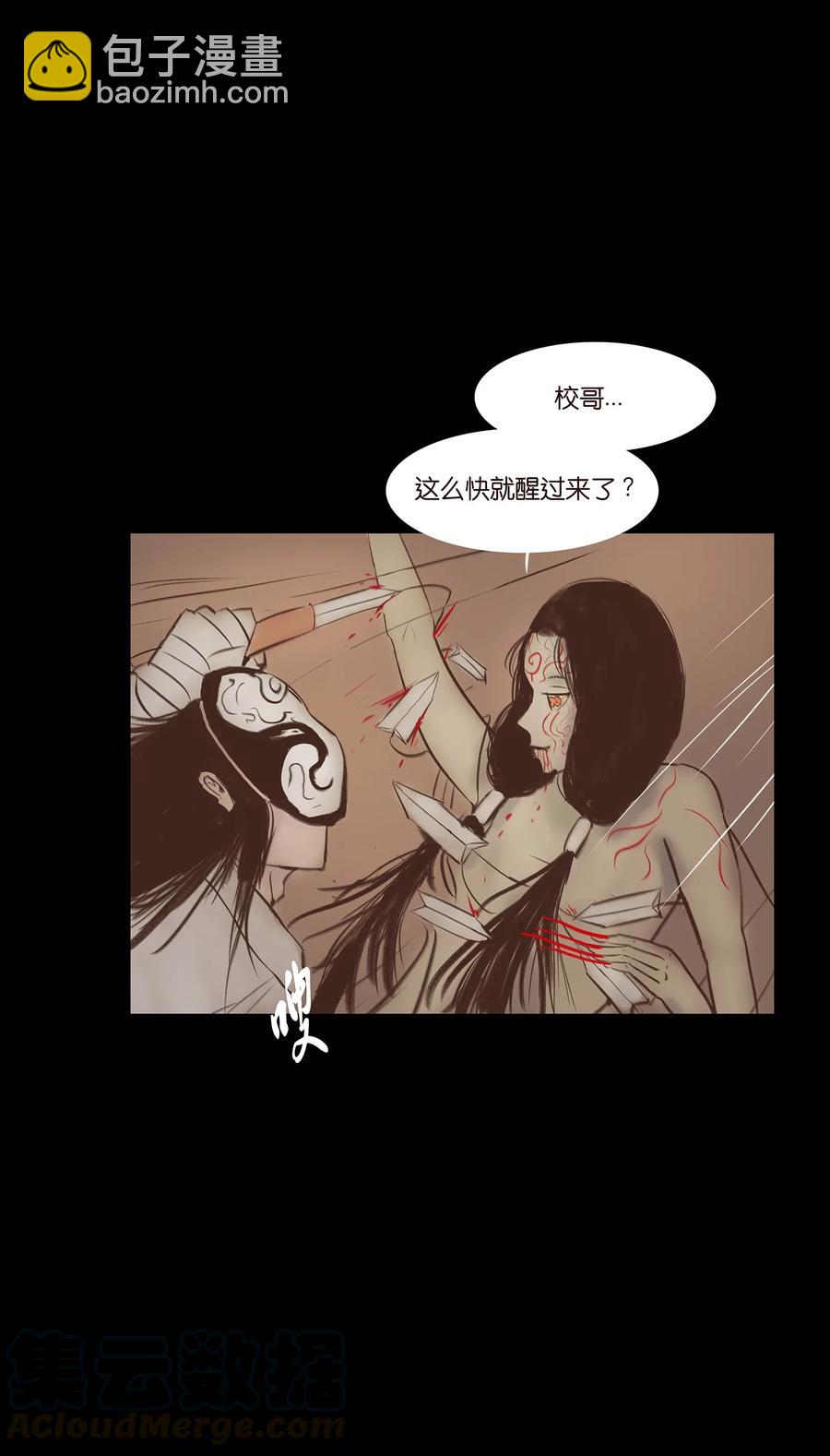 🍜妖風 039 吞噬 第13页