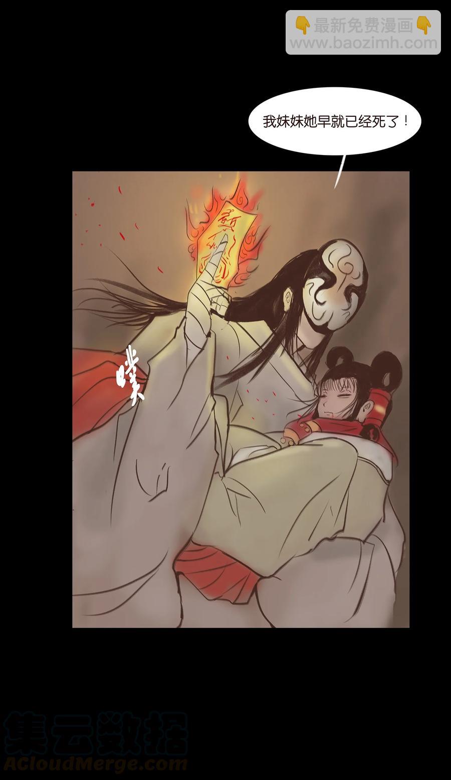 🍜妖風 039 吞噬 第16页