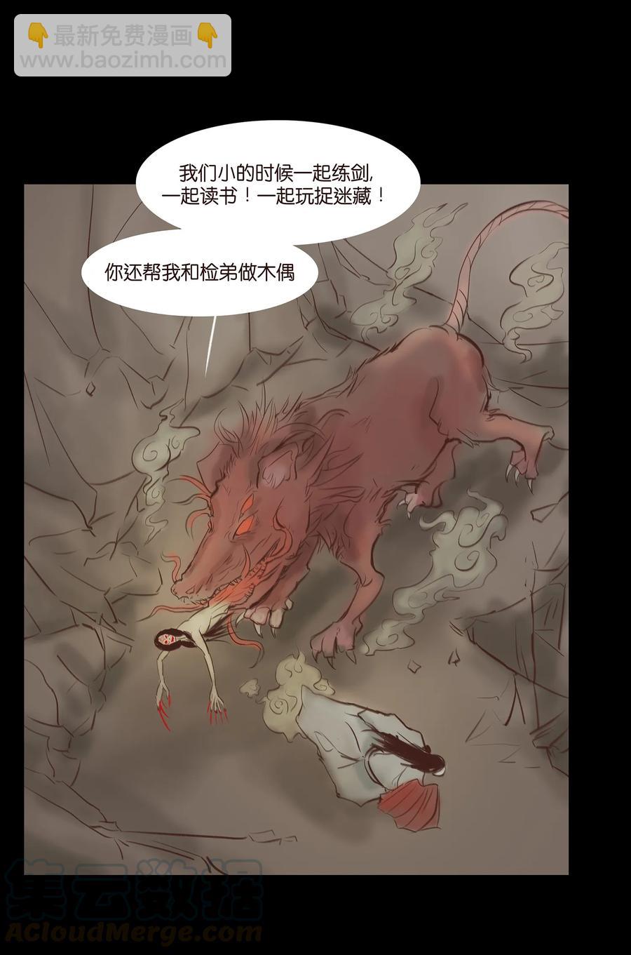 🍜妖風 039 吞噬 第19页