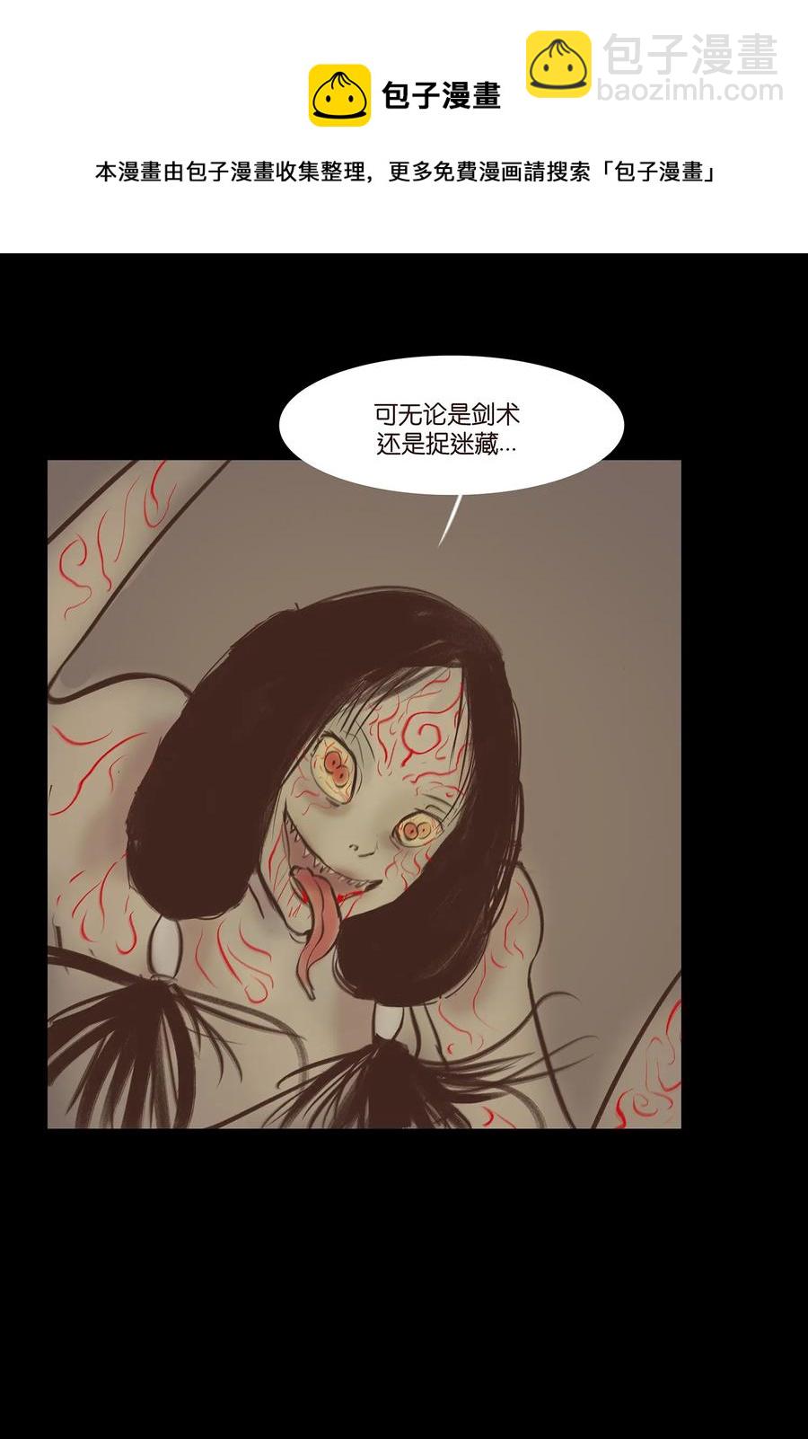 🍜妖風 039 吞噬 第20页