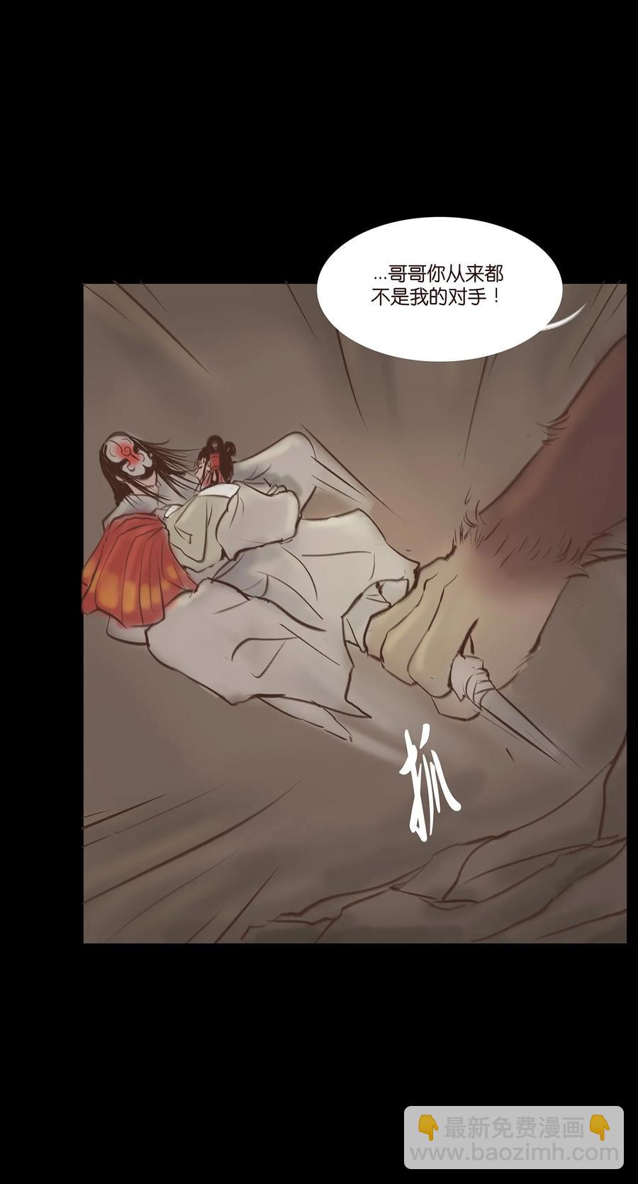 🍜妖風 039 吞噬 第21页