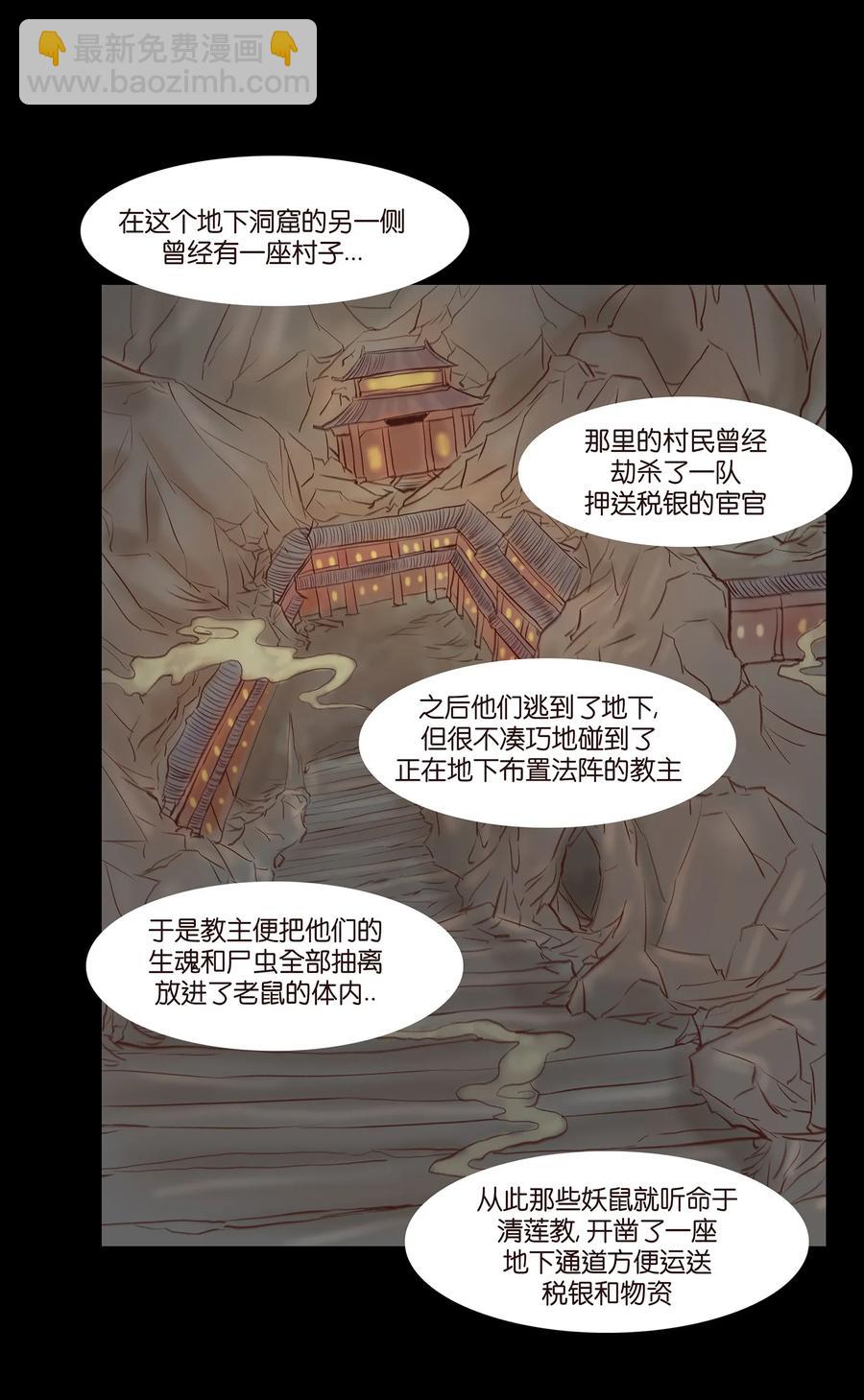 🍜妖風 039 吞噬 第24页