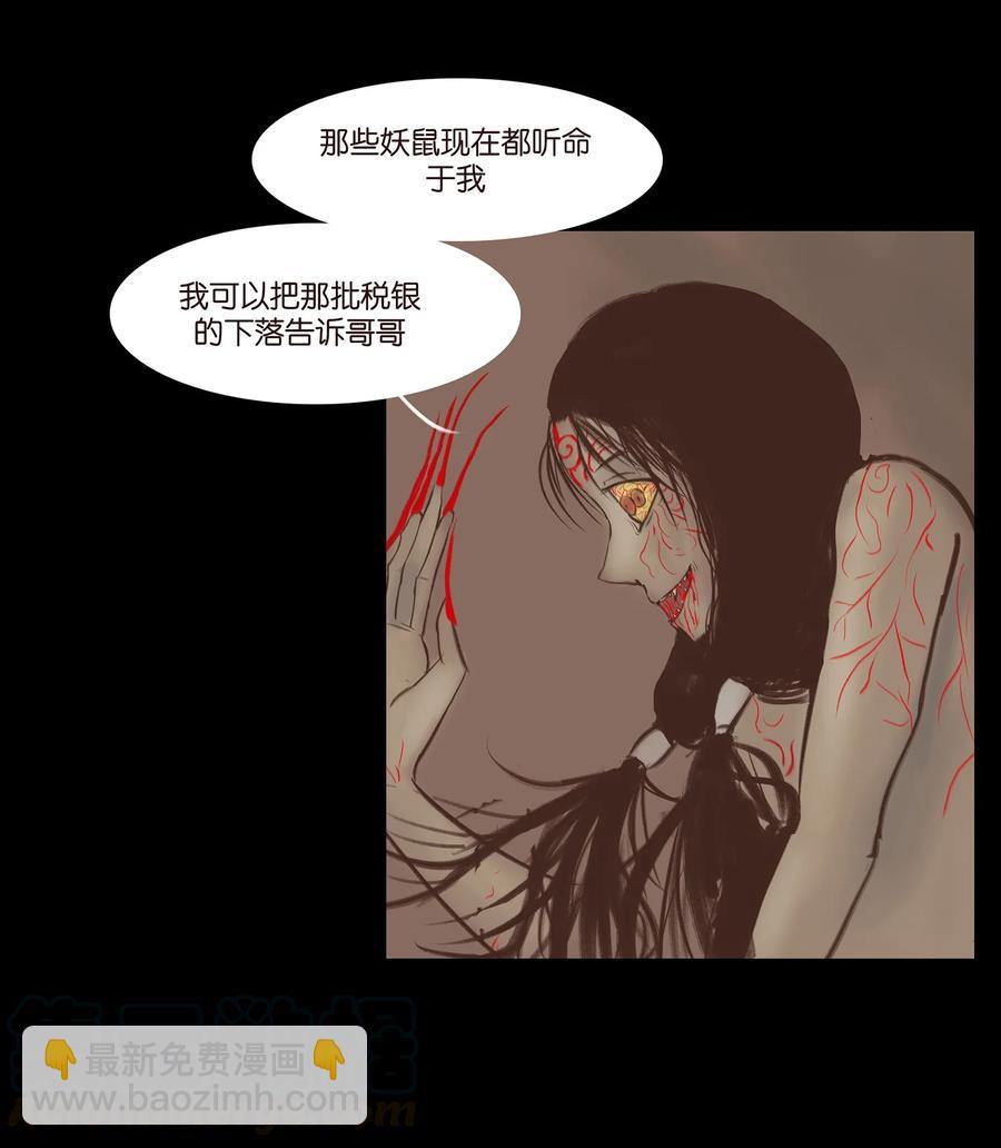 🍜妖風 039 吞噬 第25页