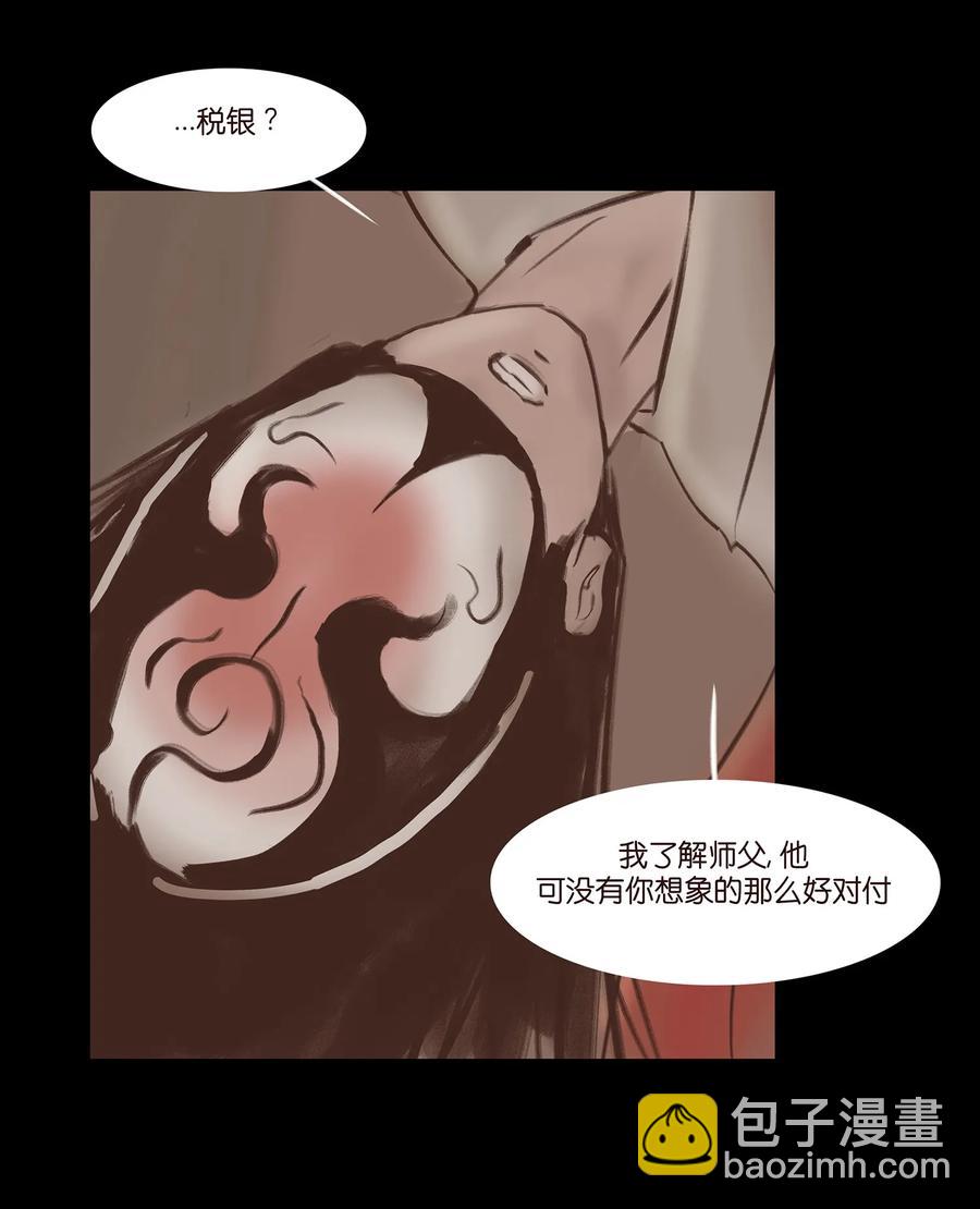 🍜妖風 039 吞噬 第26页