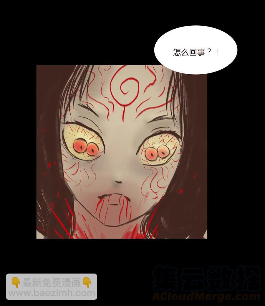 🍜妖風 039 吞噬 第28页