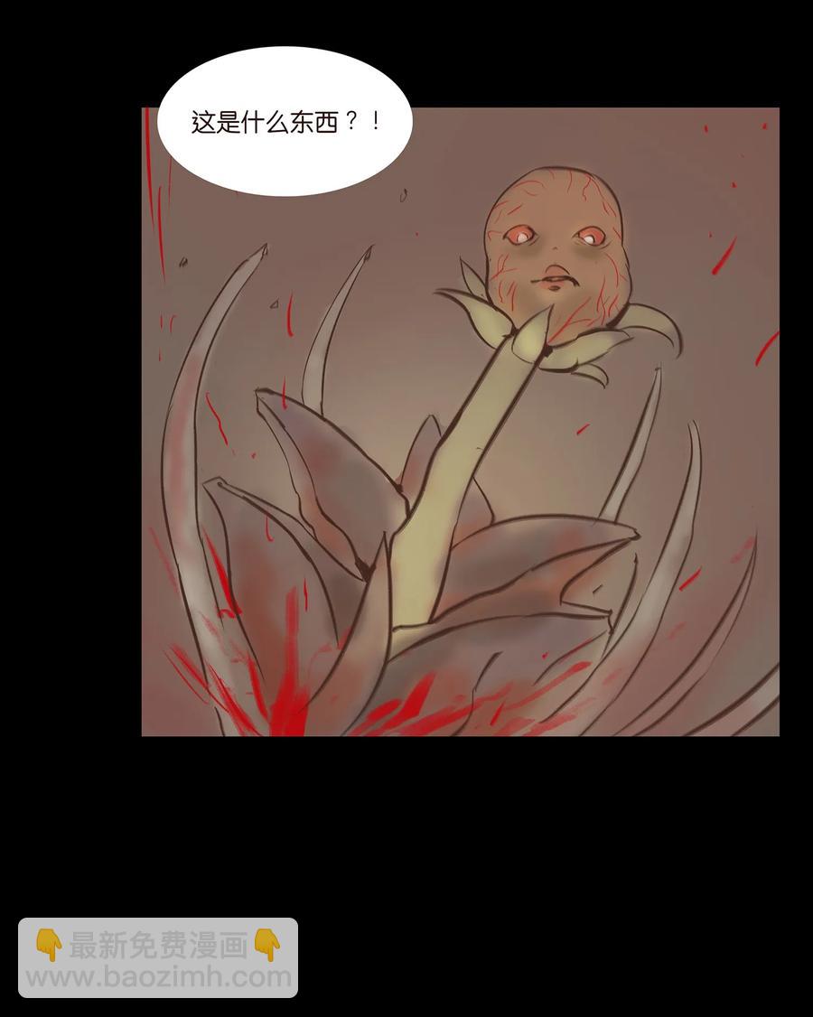 🍜妖風 039 吞噬 第29页