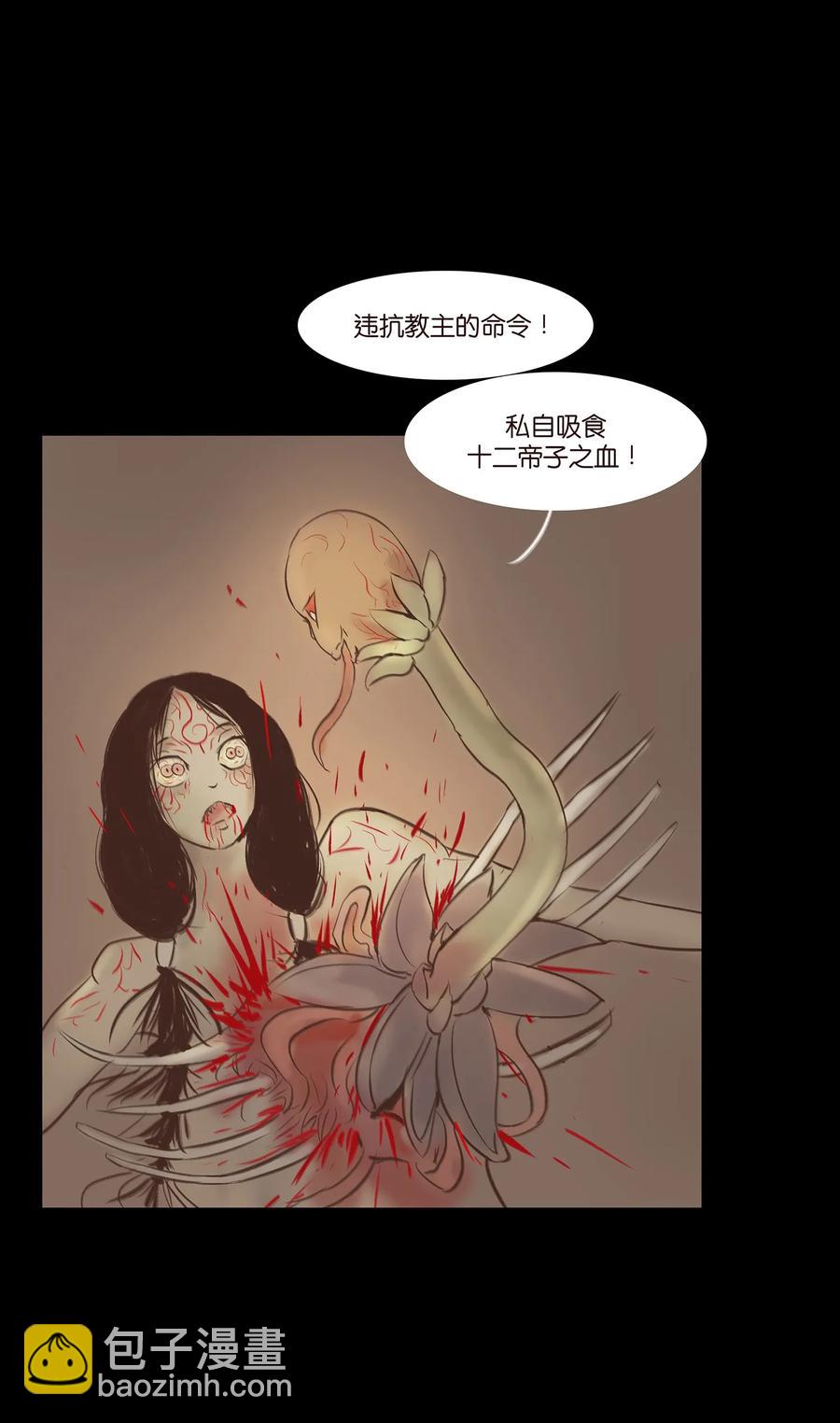 🍜妖風 039 吞噬 第30页