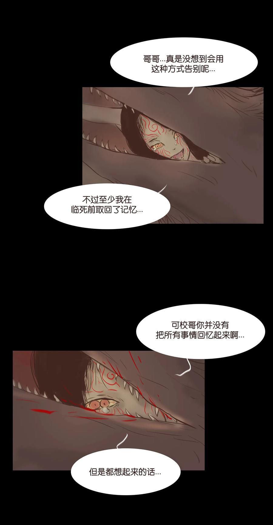 🍜妖風 039 吞噬 第39页