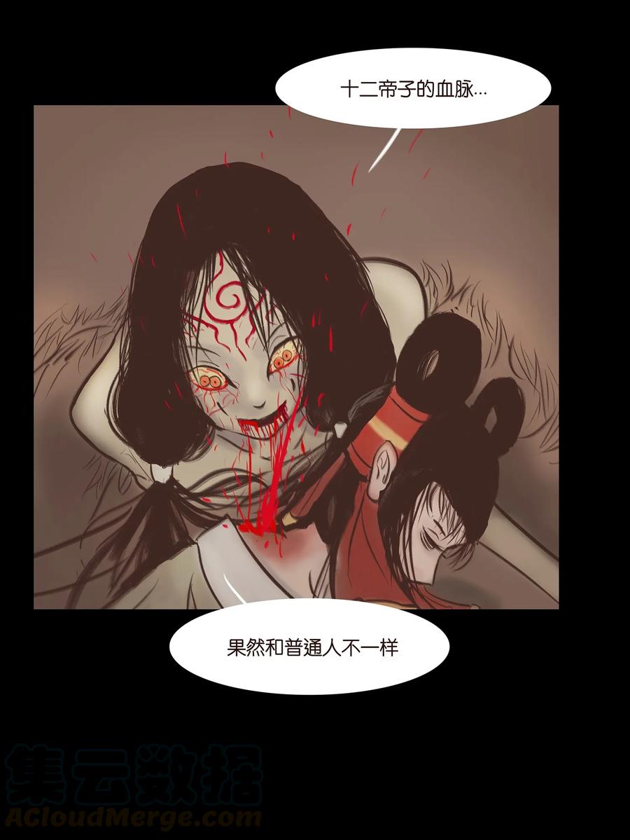 🍜妖風 039 吞噬 第4页