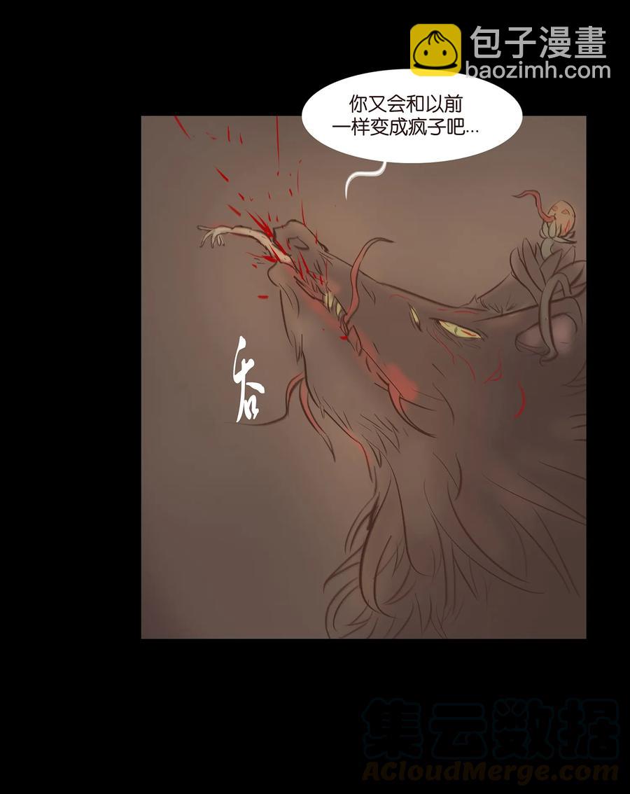 🍜妖風 039 吞噬 第40页
