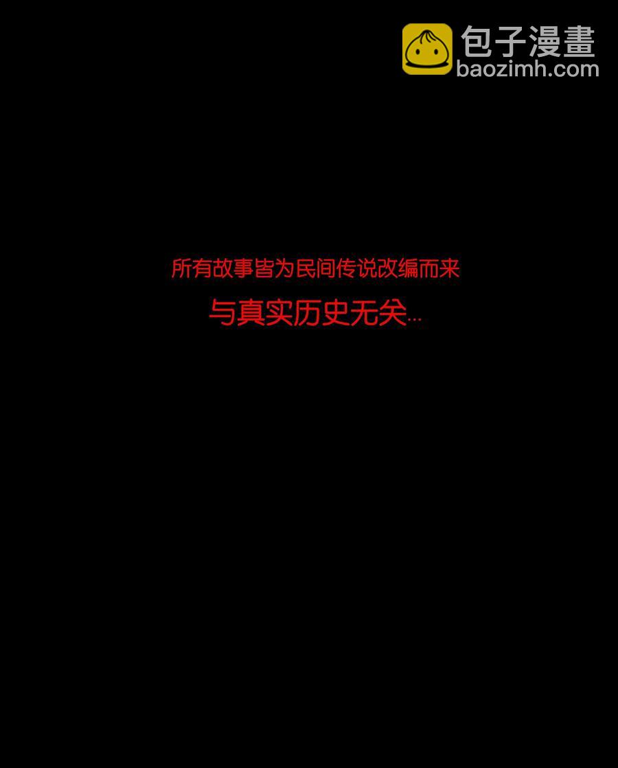 🍜妖風 039 吞噬 第42页