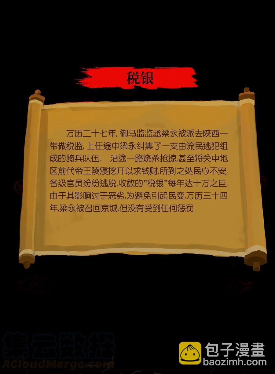 🍜妖風 039 吞噬 第43页