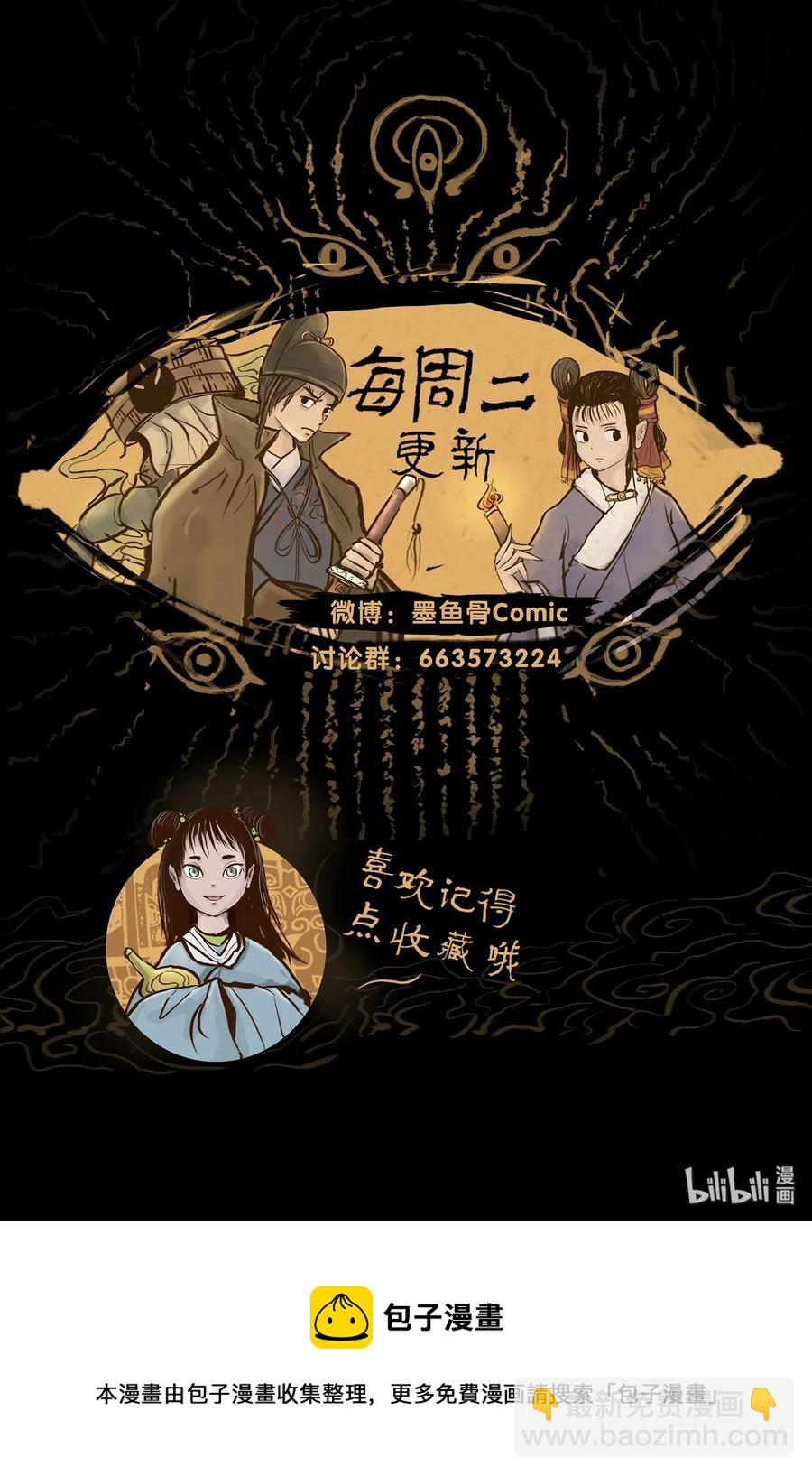 🍜妖風 039 吞噬 第44页