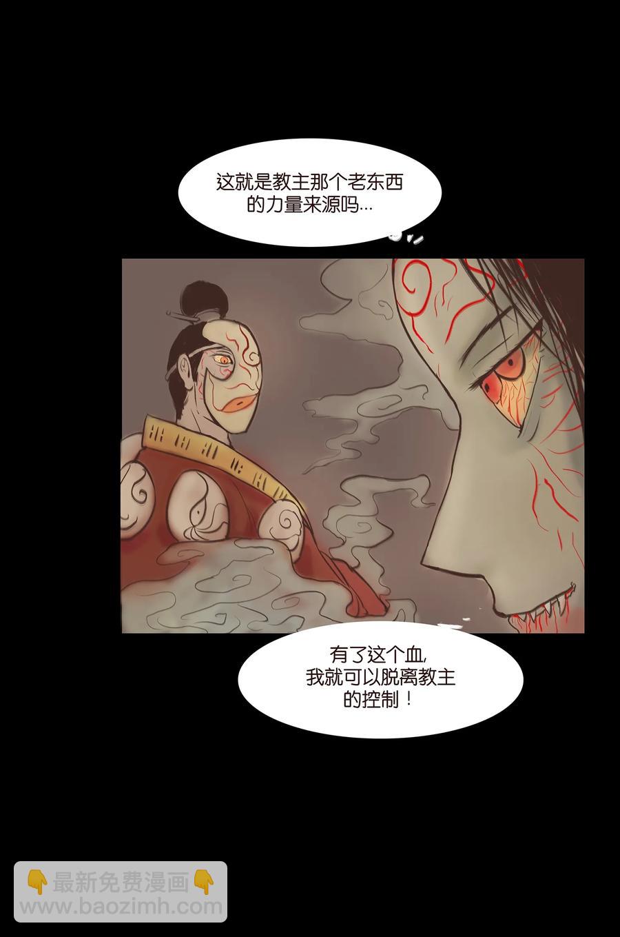 🍜妖風 039 吞噬 第6页
