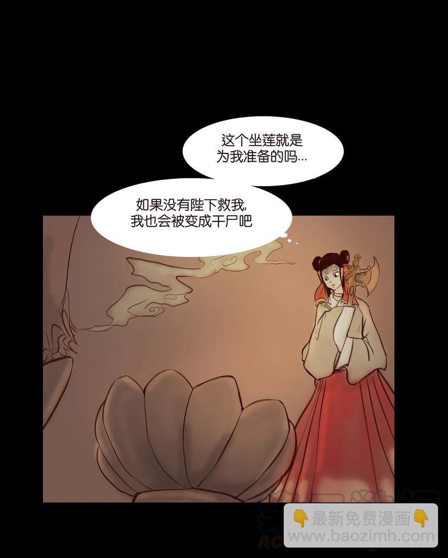 🍜妖風 041 青尸 第21页