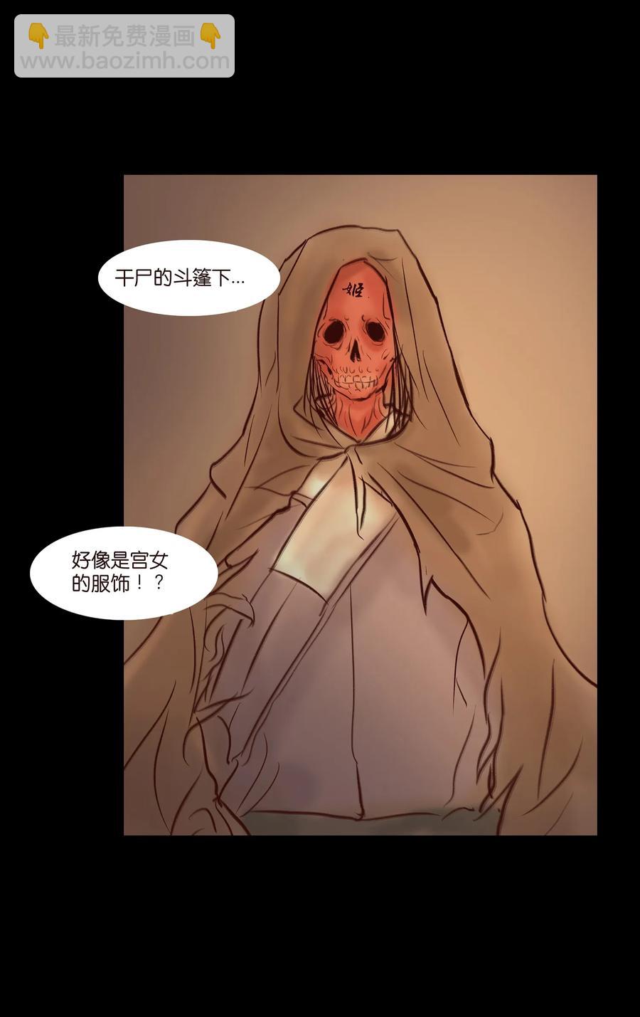 🍜妖風 041 青尸 第24页