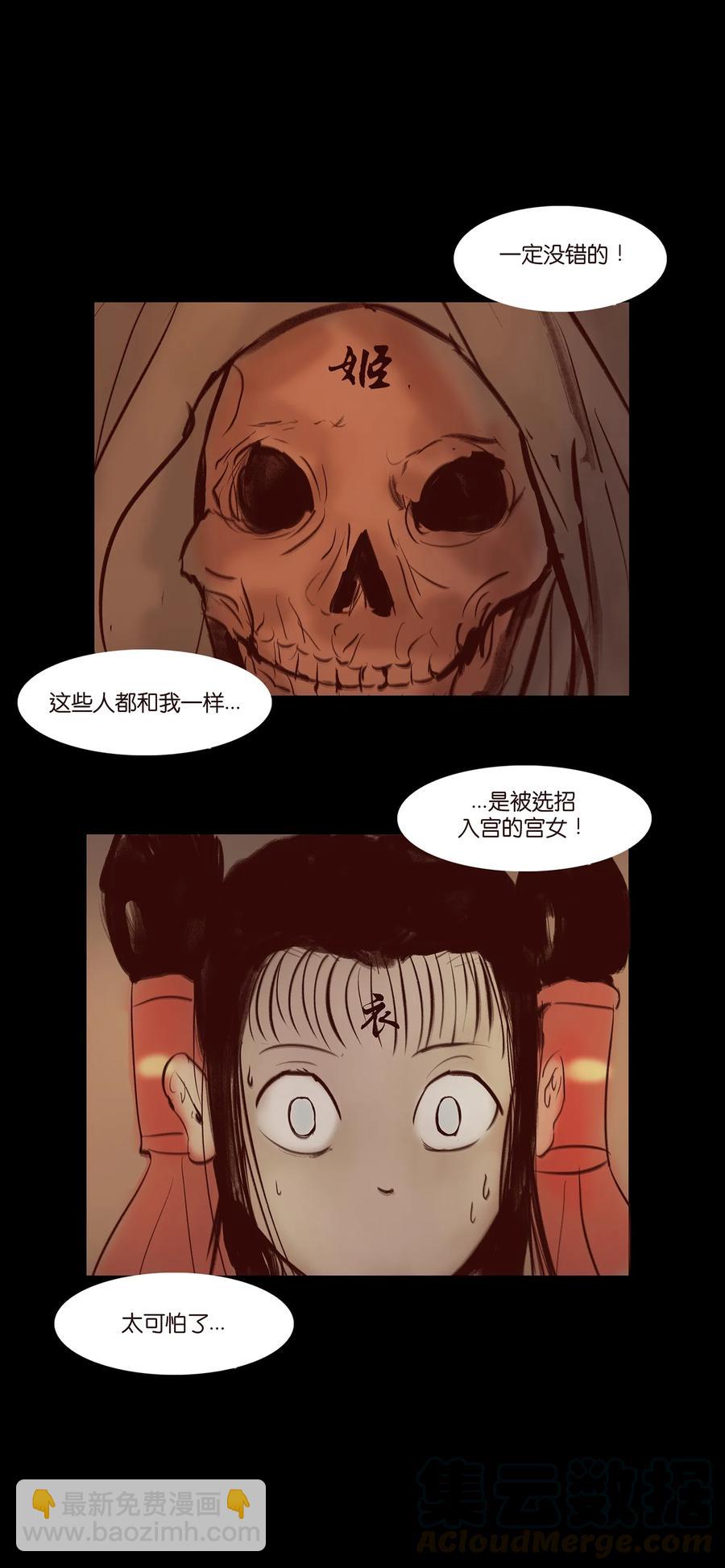 🍜妖風 041 青尸 第25页