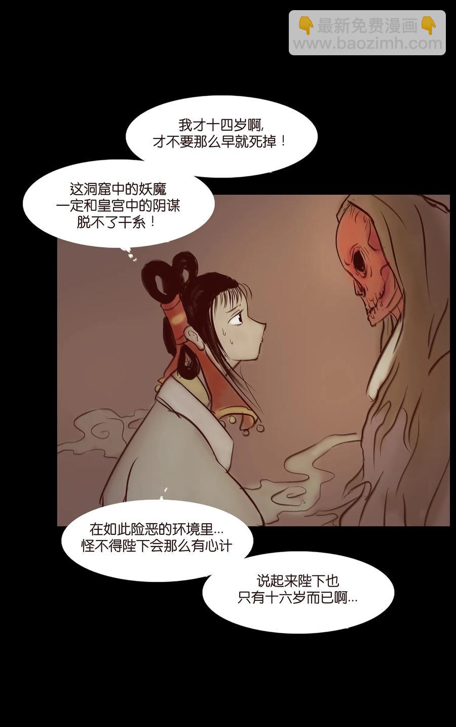 🍜妖風 041 青尸 第27页