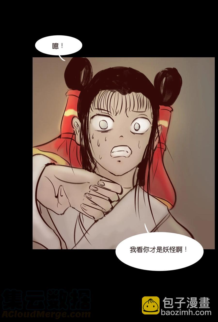🍜妖風 041 青尸 第41页