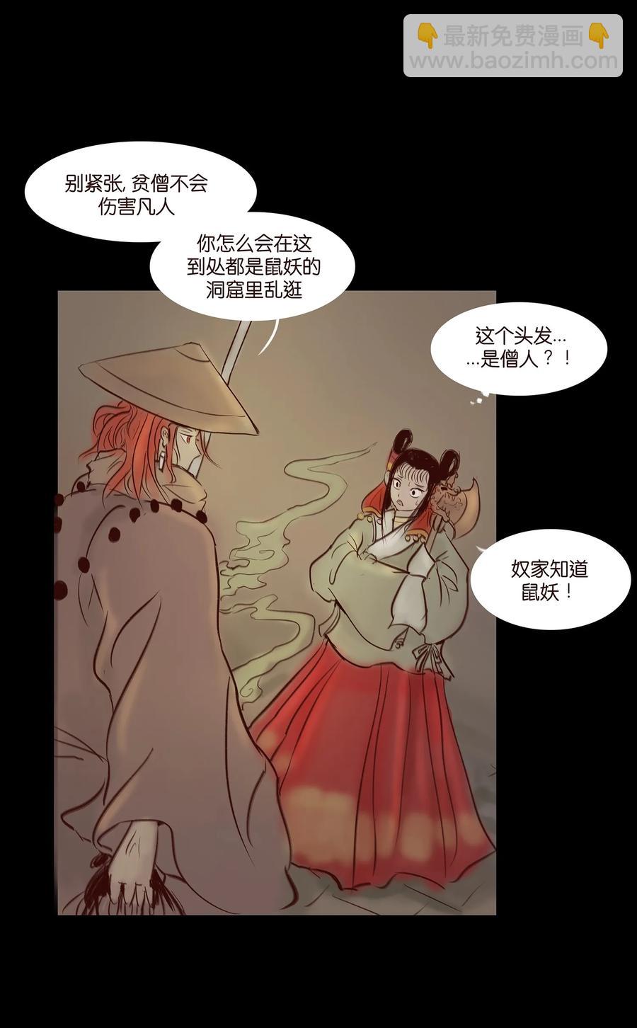 🍜妖風 041 青尸 第42页