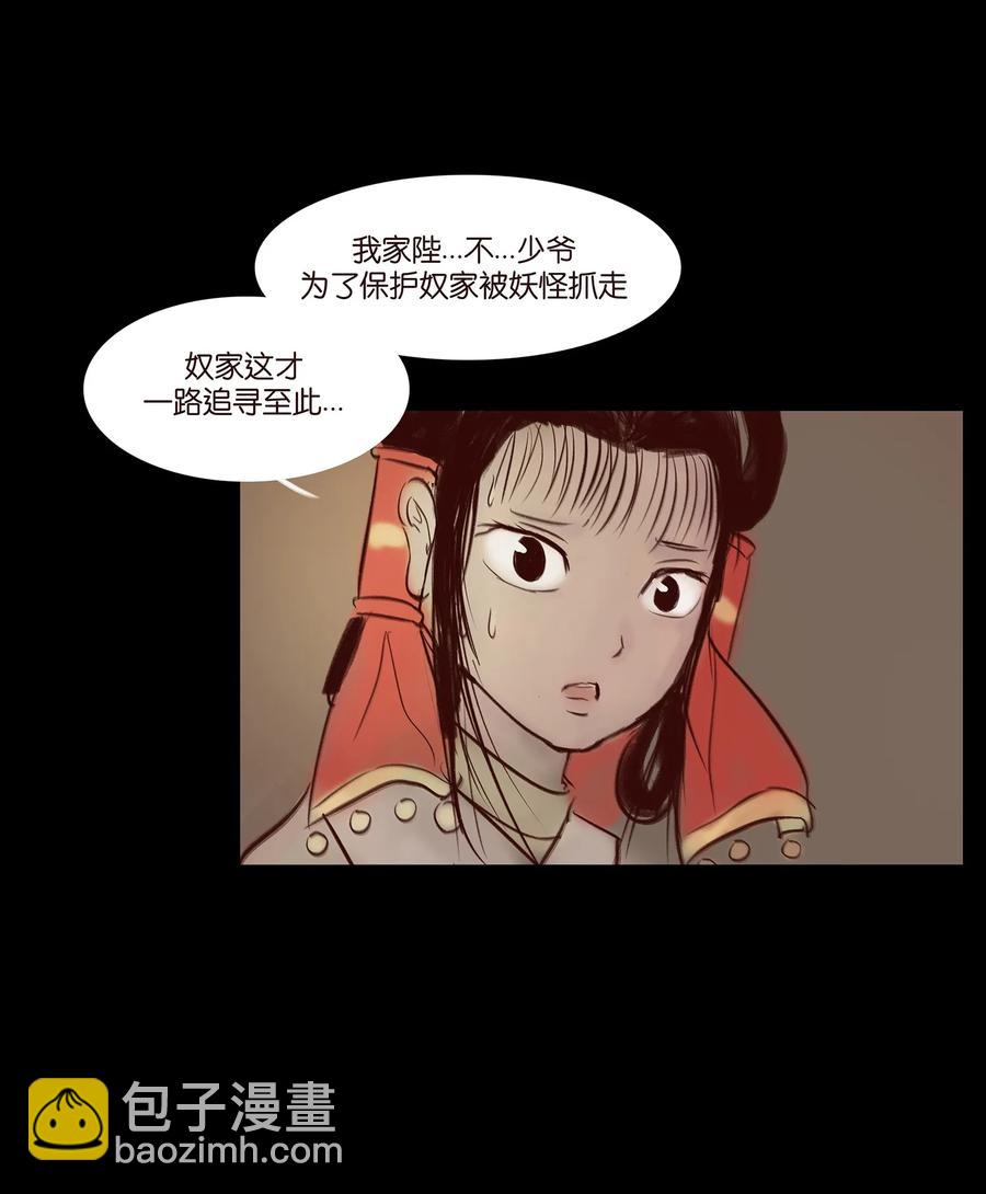 🍜妖風 041 青尸 第43页