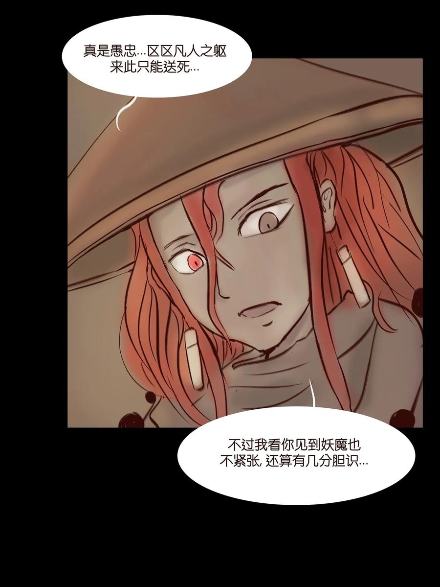 🍜妖風 041 青尸 第44页