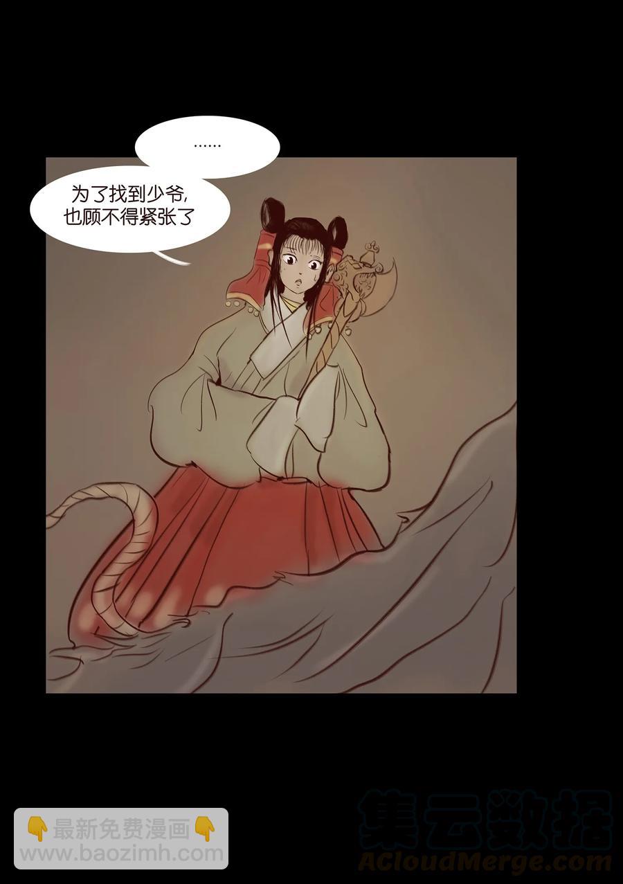 🍜妖風 041 青尸 第45页