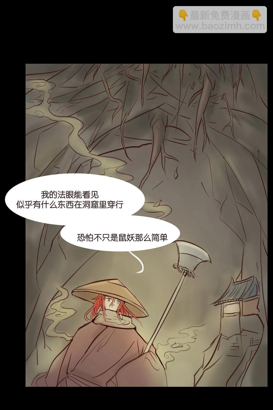 🍜妖風 041 青尸 第46页