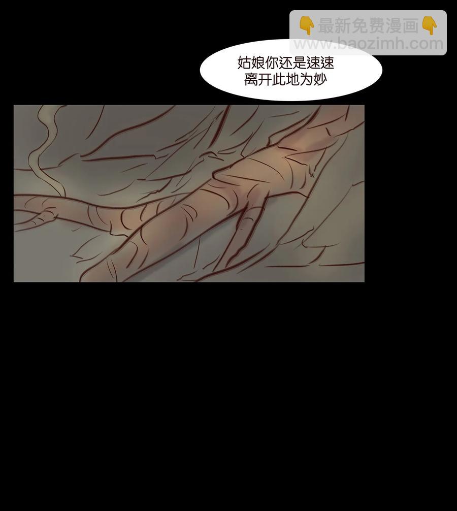 🍜妖風 041 青尸 第47页