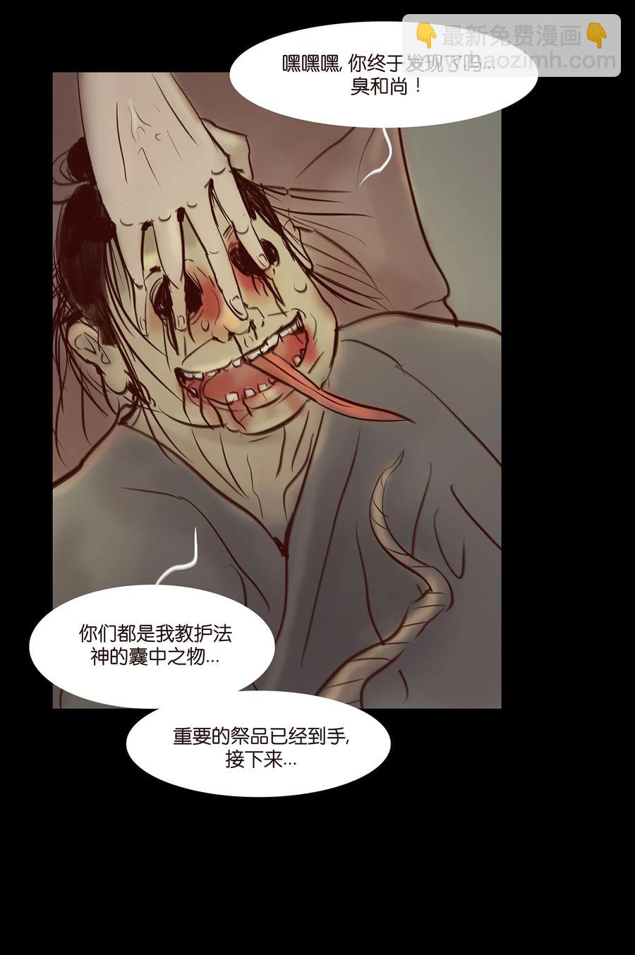 🍜妖風 041 青尸 第48页