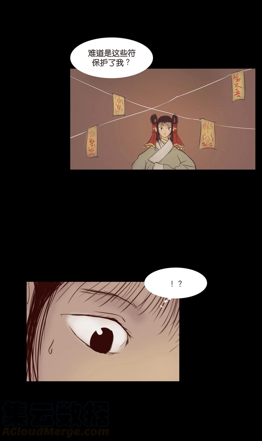 🍜妖風 041 青尸 第9页