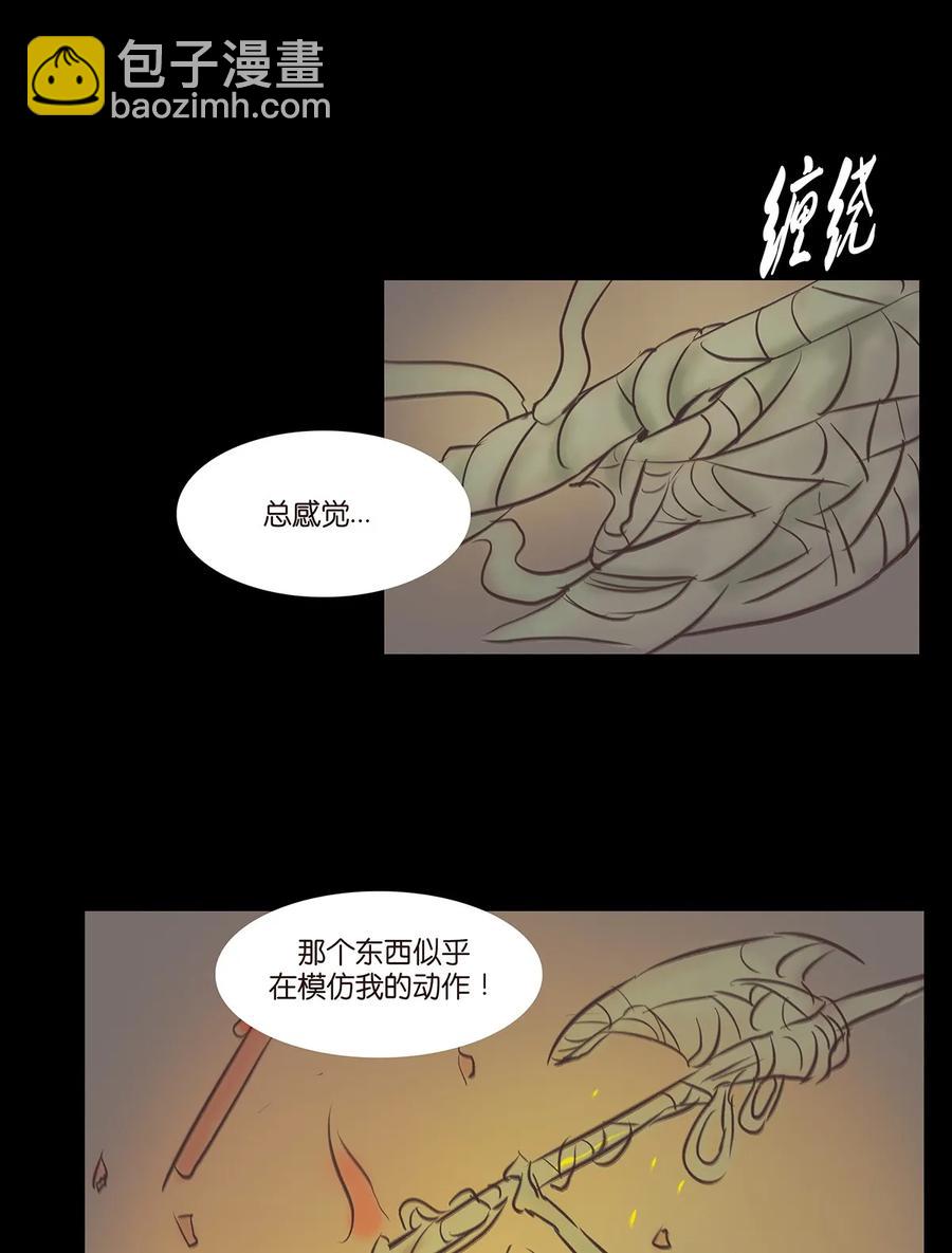 🍜妖風 043 盲目 第19页