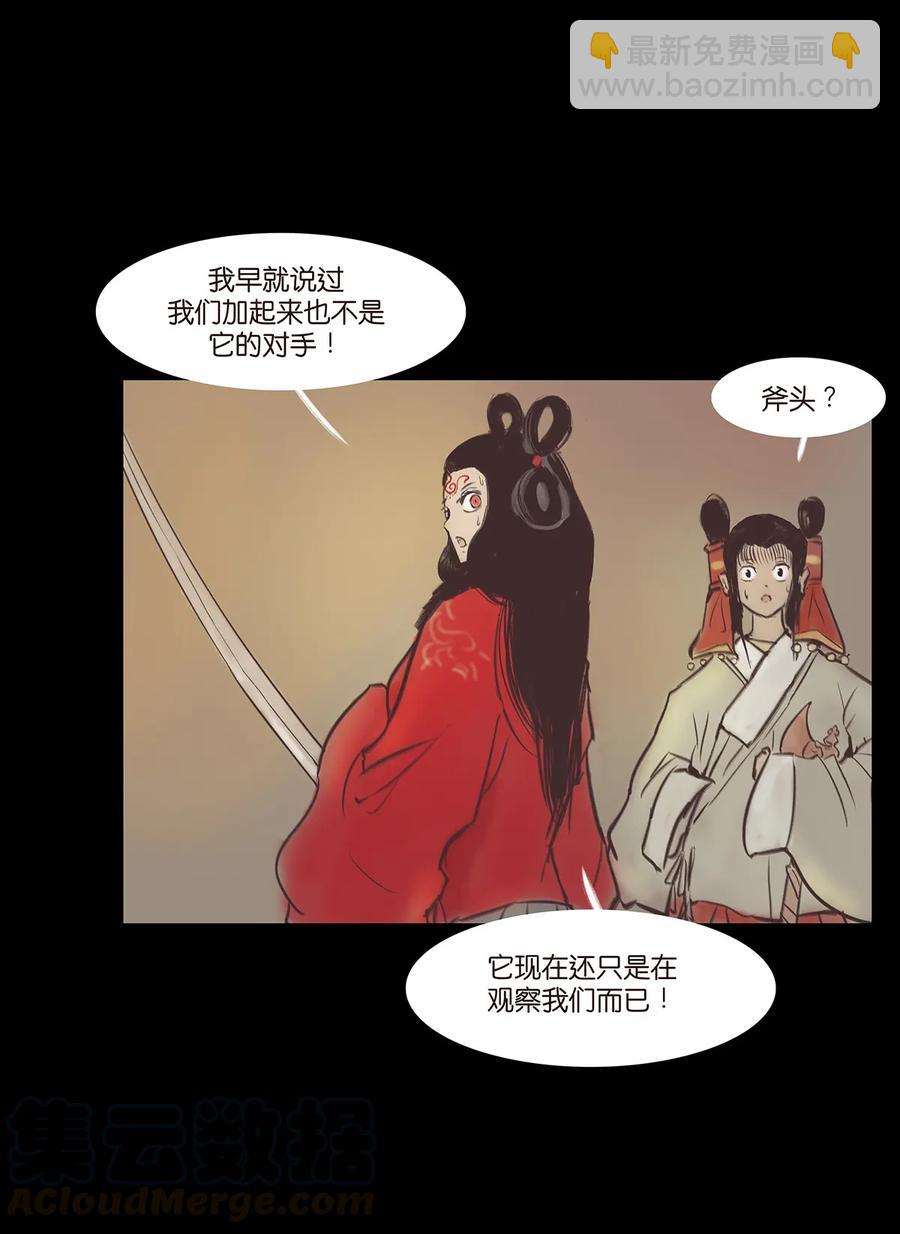 🍜妖風 043 盲目 第21页