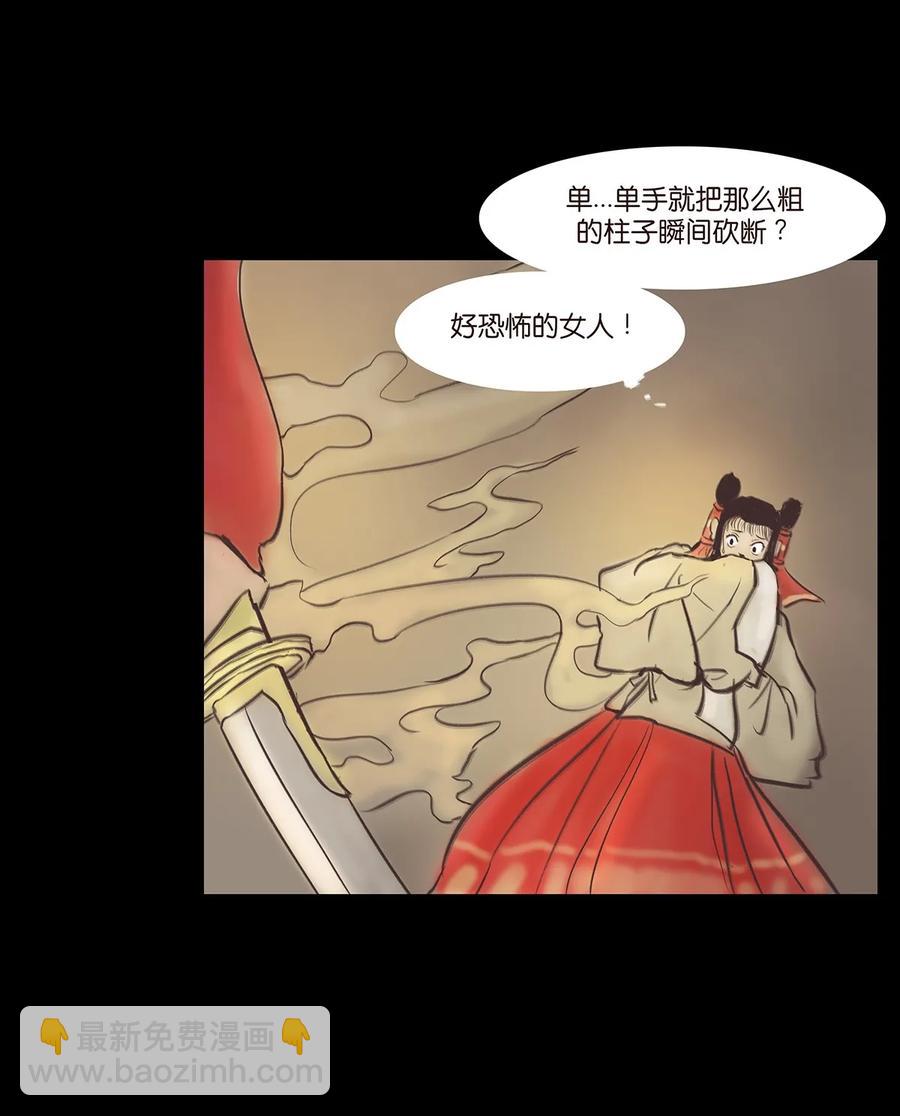 🍜妖風 043 盲目 第26页