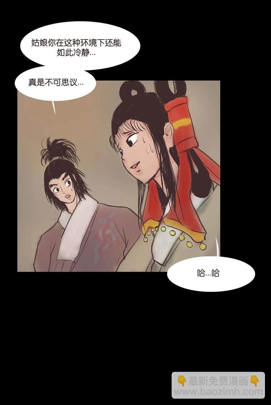 🍜妖風 043 盲目 第27页