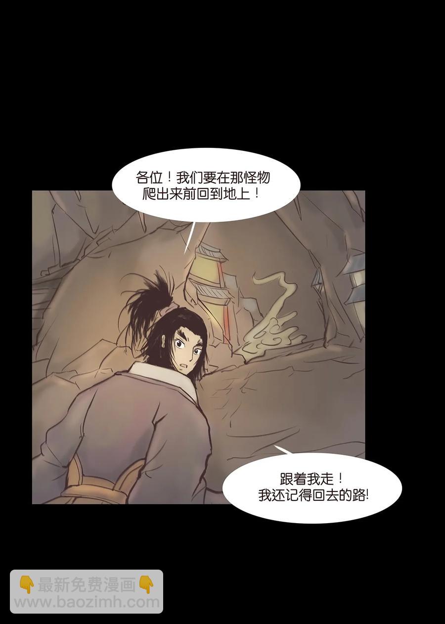 🍜妖風 043 盲目 第28页