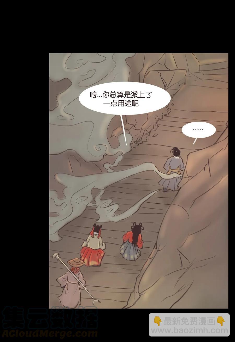🍜妖風 043 盲目 第29页