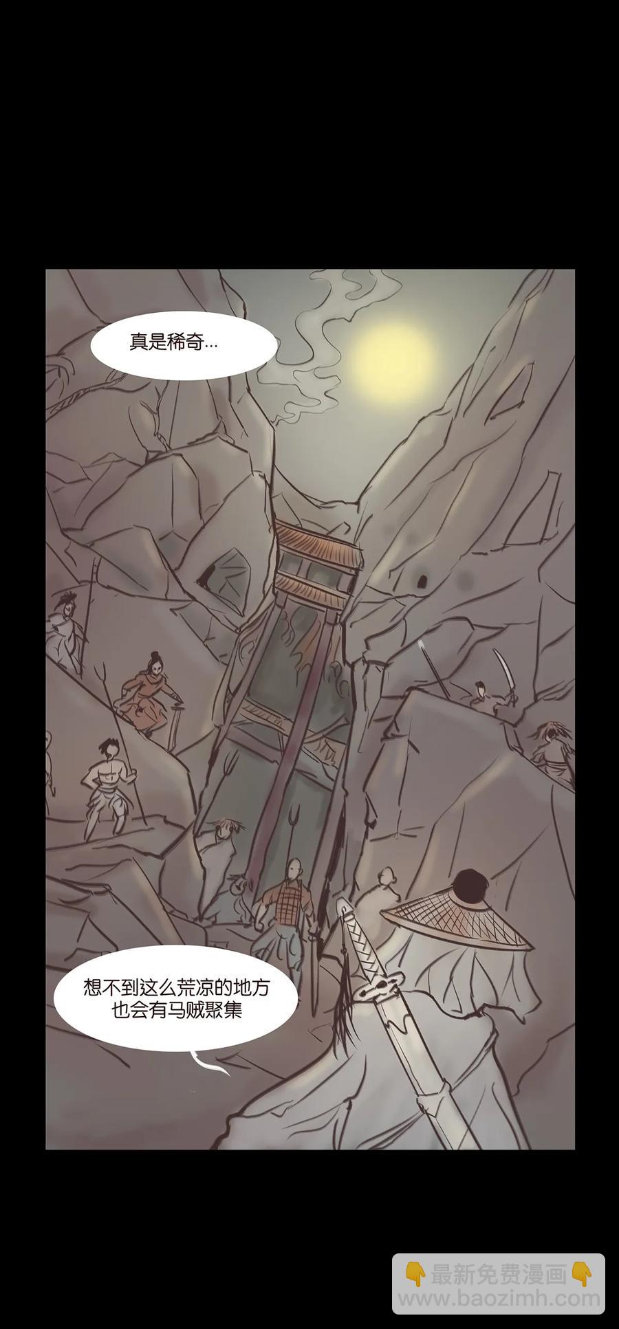 🍜妖風 043 盲目 第3页