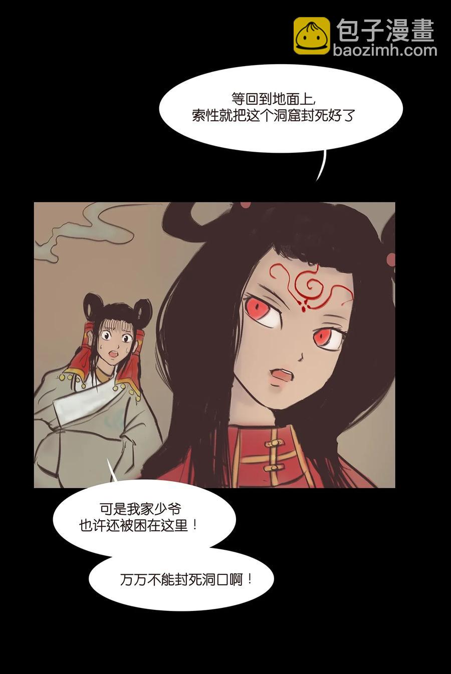🍜妖風 043 盲目 第30页