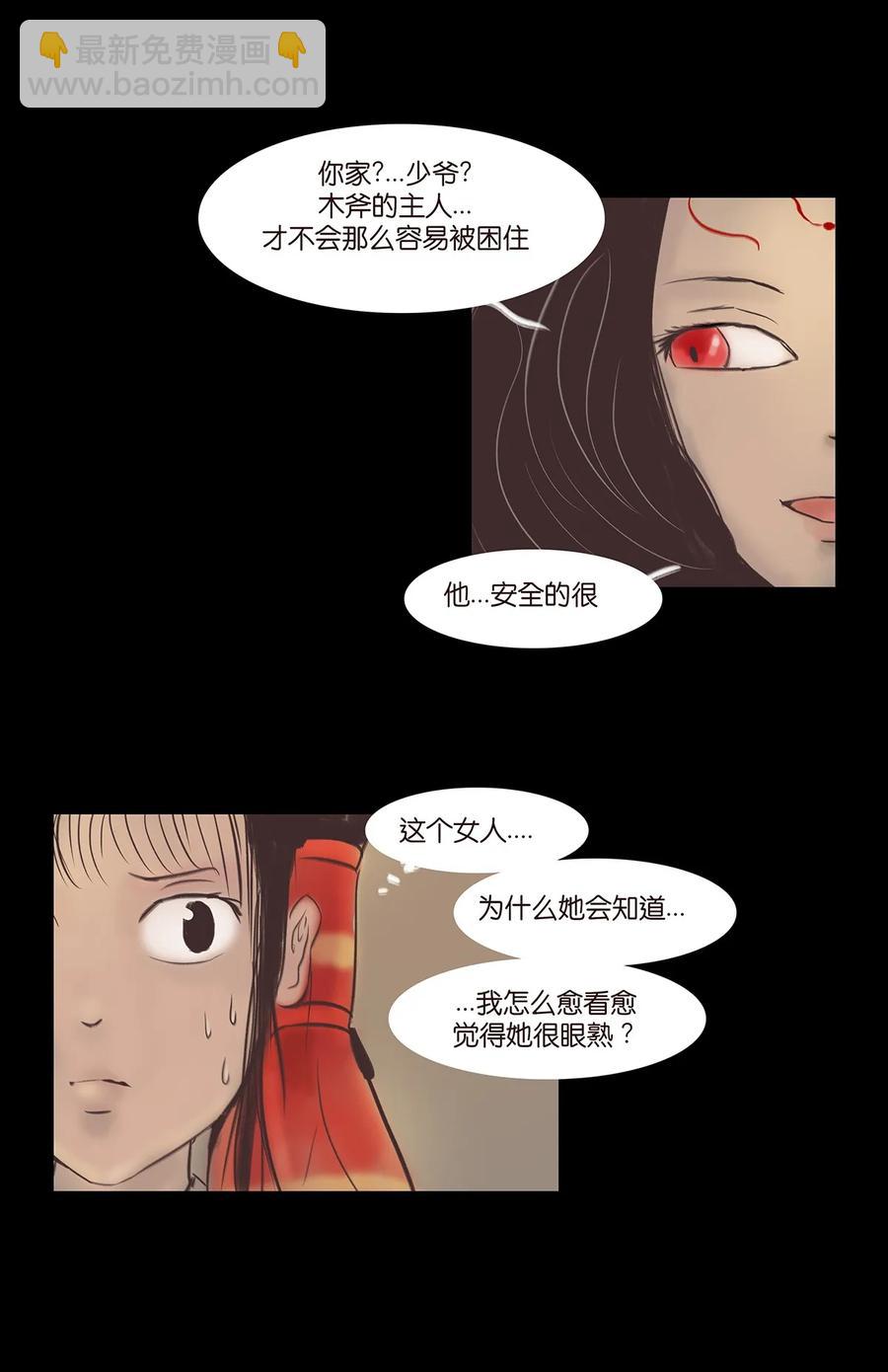 🍜妖風 043 盲目 第31页