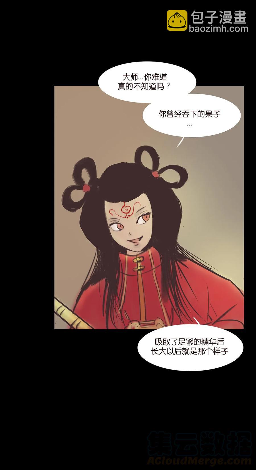 🍜妖風 043 盲目 第33页