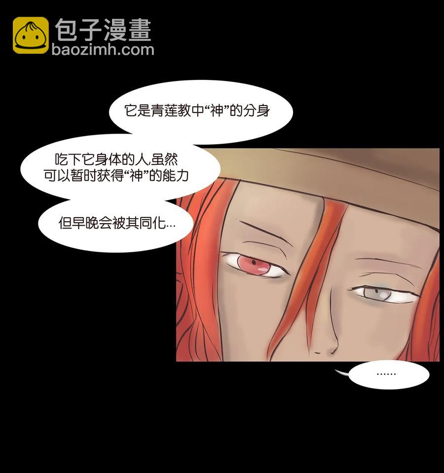 🍜妖風 043 盲目 第34页