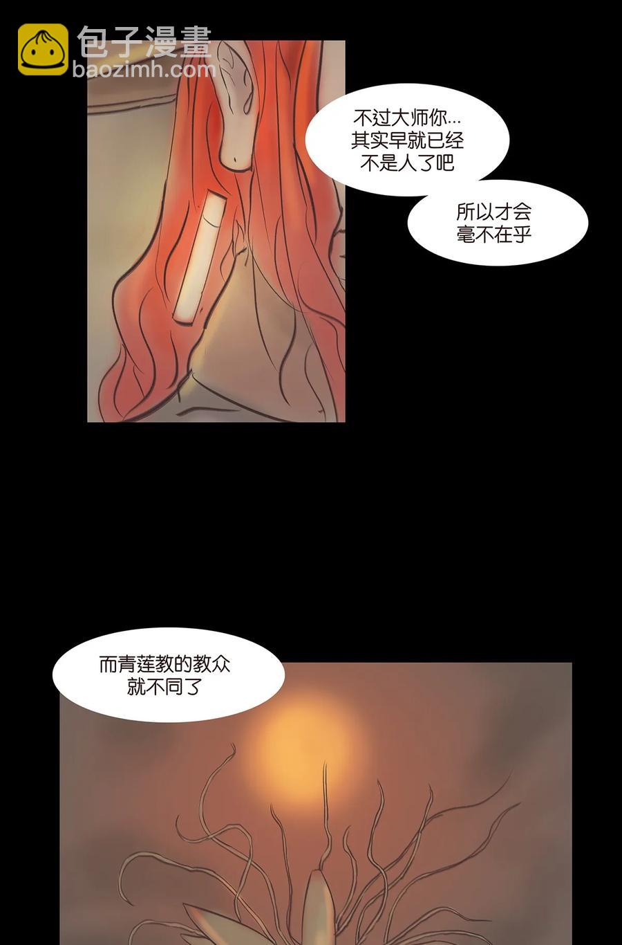 🍜妖風 043 盲目 第35页