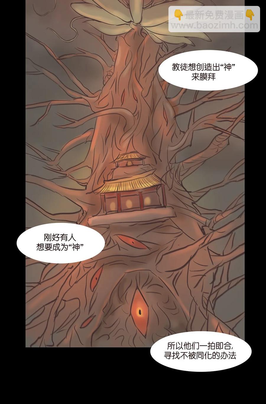 🍜妖風 043 盲目 第36页