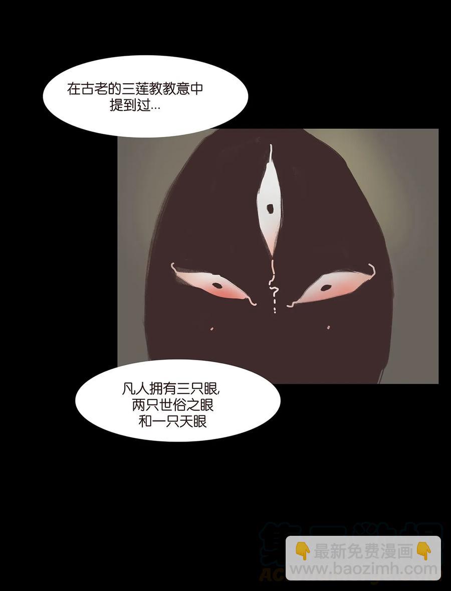 🍜妖風 043 盲目 第37页