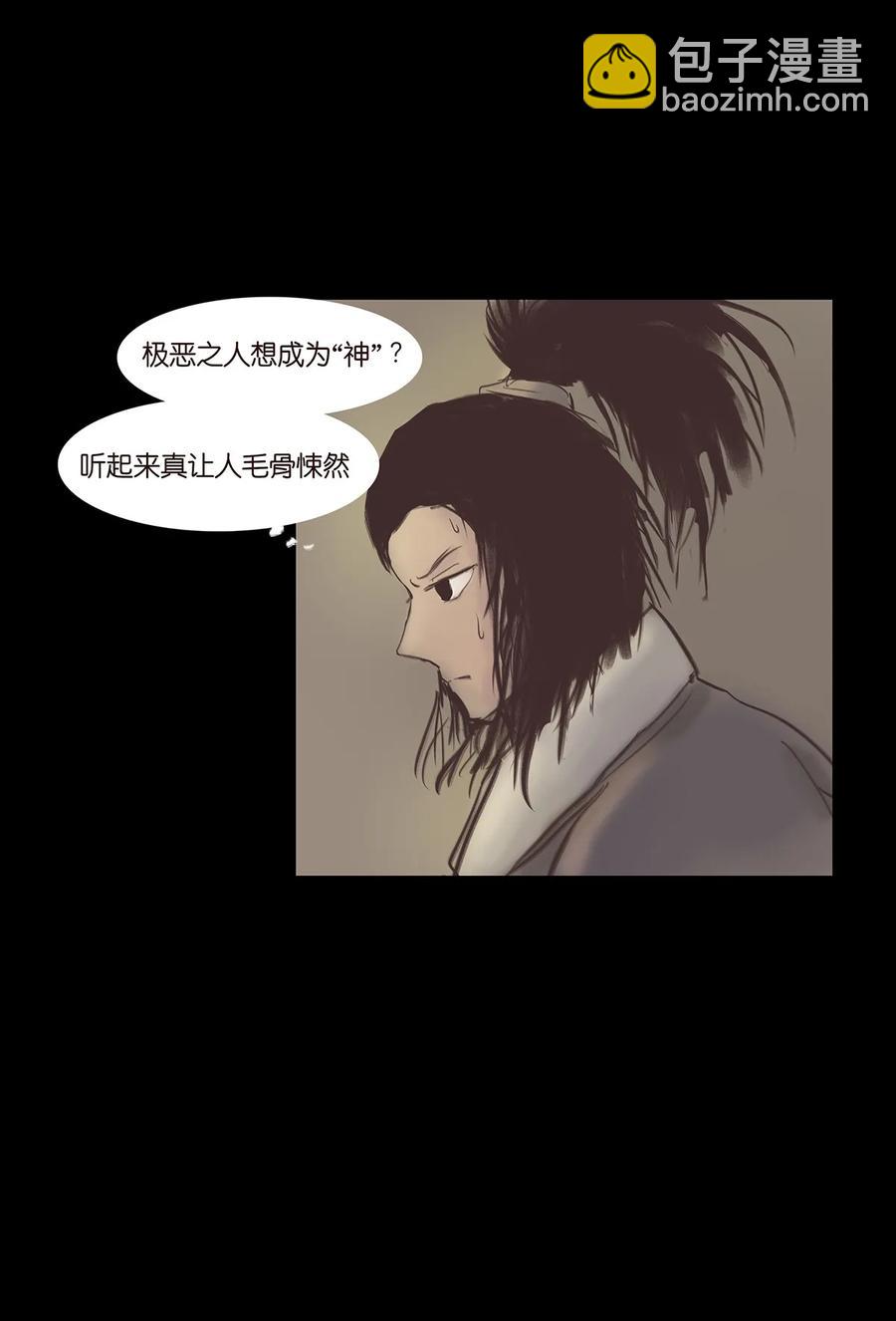 🍜妖風 043 盲目 第39页