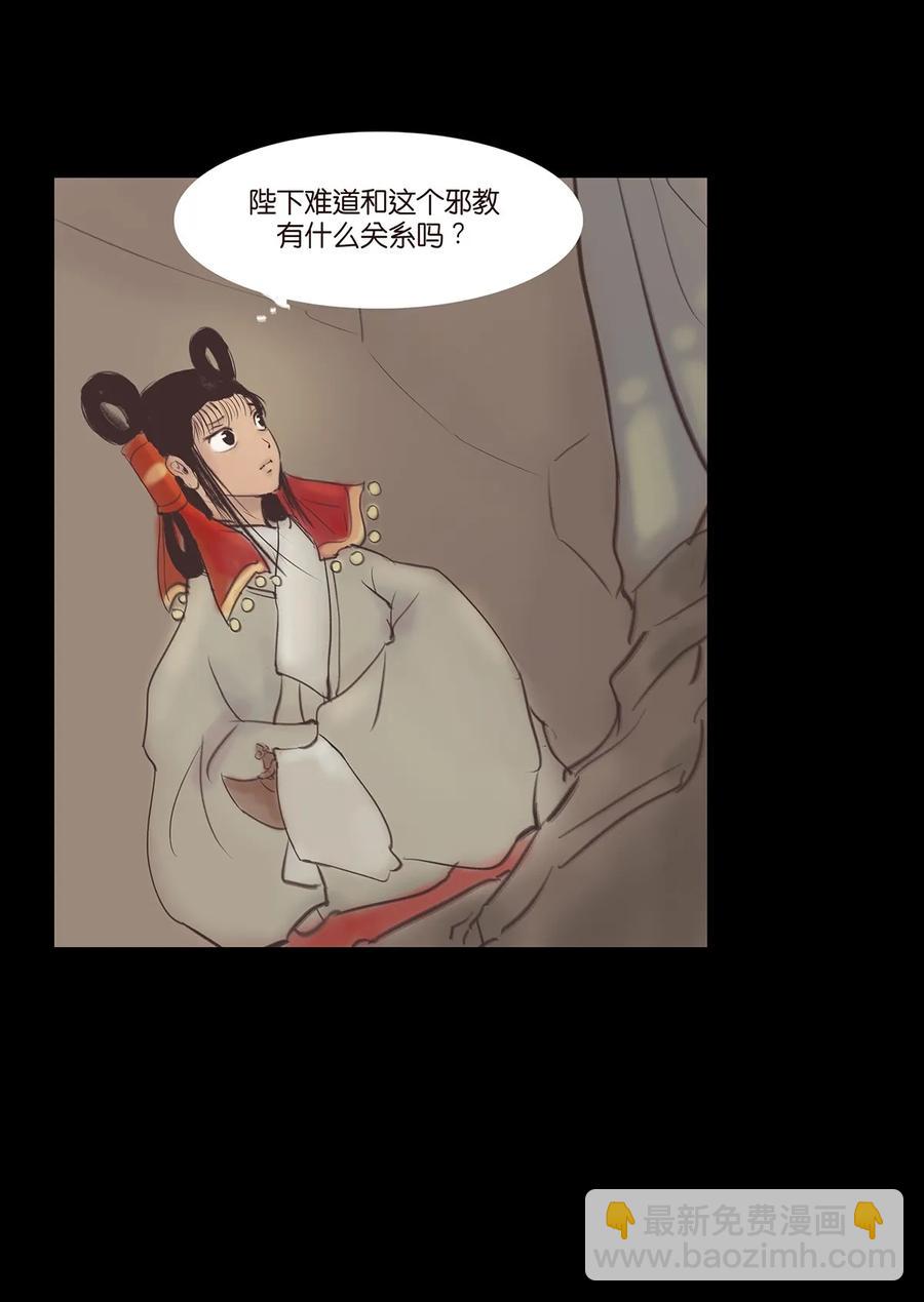 🍜妖風 043 盲目 第40页