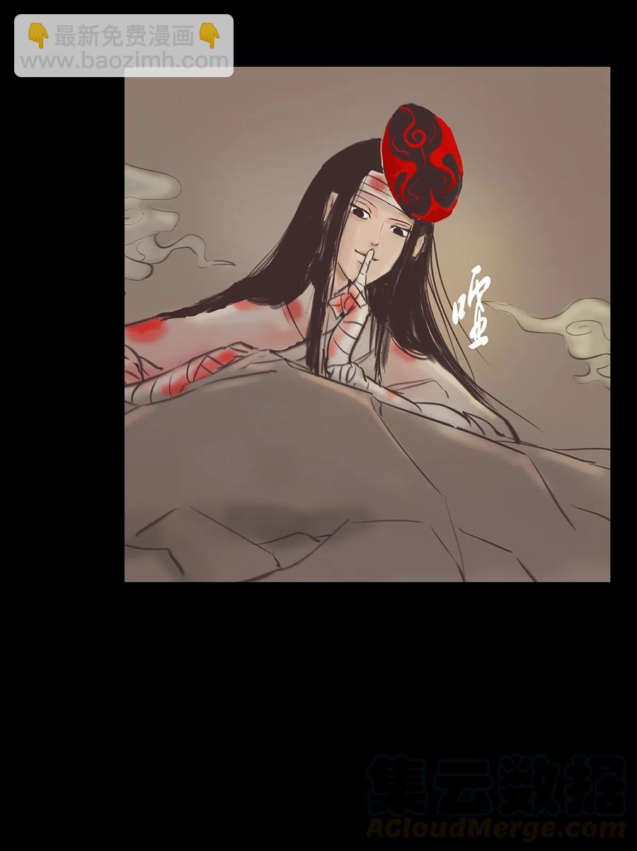 🍜妖風 043 盲目 第45页
