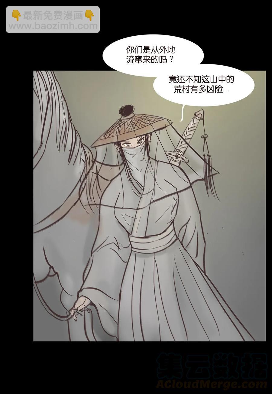 🍜妖風 043 盲目 第5页