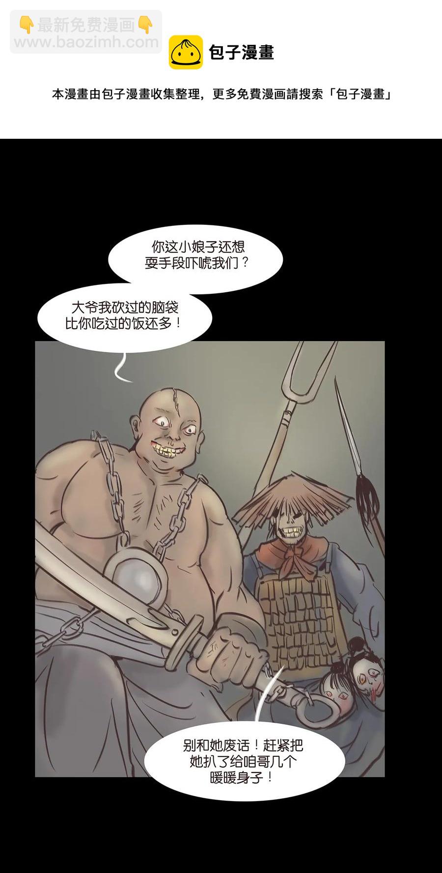 🍜妖風 043 盲目 第6页
